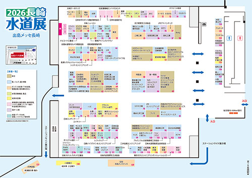 長崎水道展会場マップ