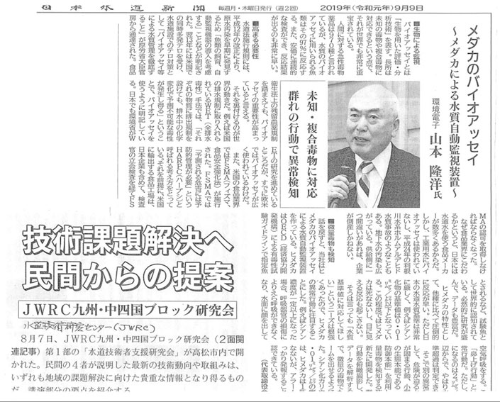 日本水道新聞社に記事が掲載されました