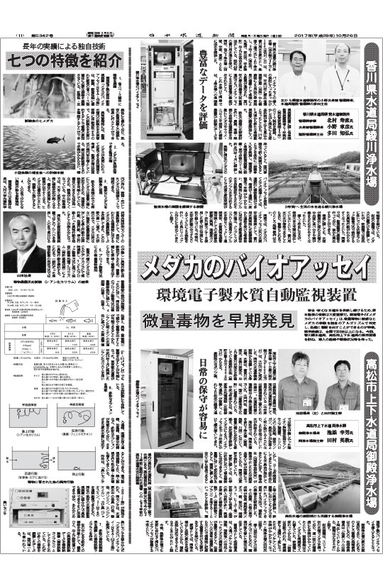 日本水道新聞社